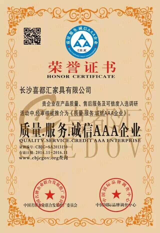 質量服務誠信3A企業(yè)